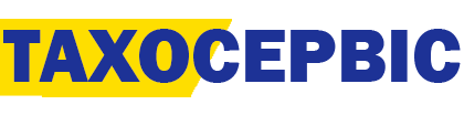 ТАХОСЕРВИС ОДЕССА